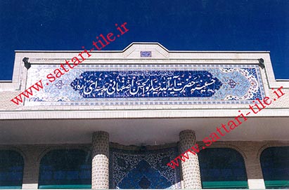 کاشی سازی ستاری